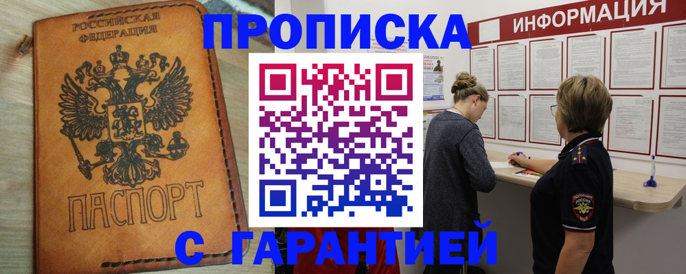 временная регистрация поиск в Межгорье