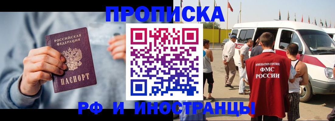 временная регистрация собственник в Межгорье