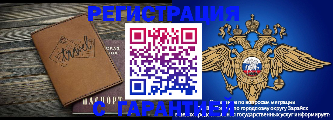 прописка для работы в Межгорье