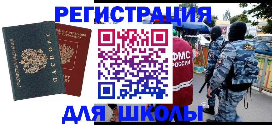 прописка иностранных граждан в Межгорье