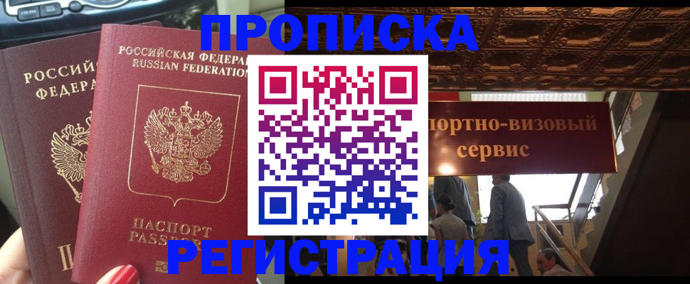прописка гарантия в Межгорье