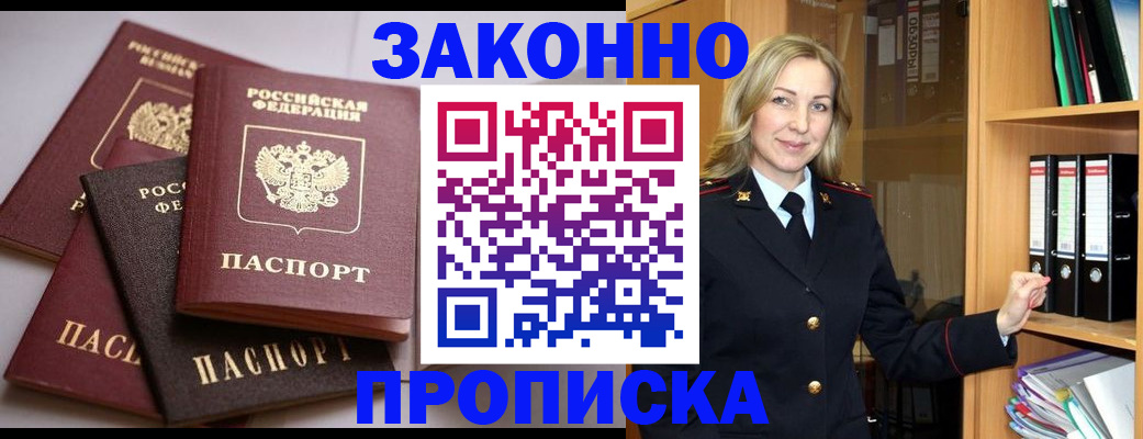 купить прописку в Межгорье