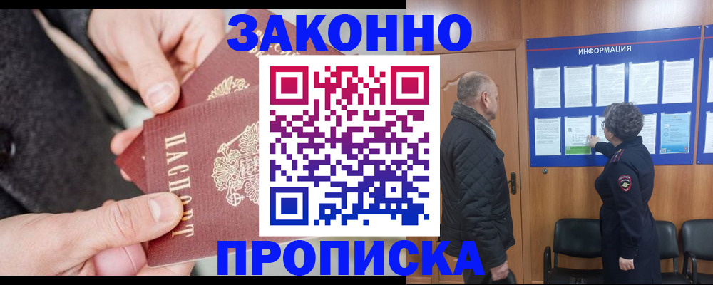 прописка регистрация в Межгорье