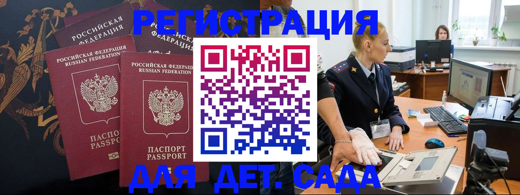 временная регистрация надежно в Межгорье
