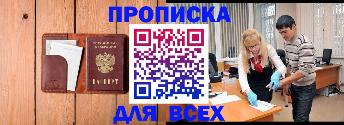 временная регистрация собственник в Межгорье